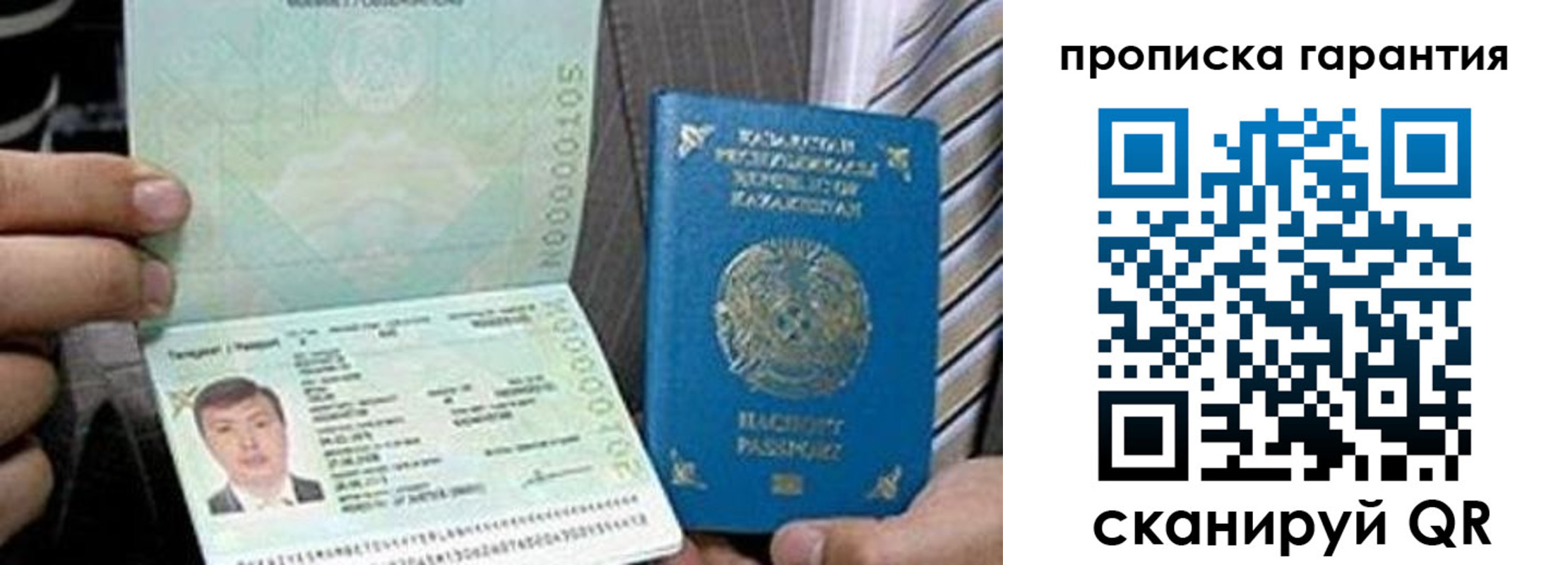 прописка 2025 в Кинешме