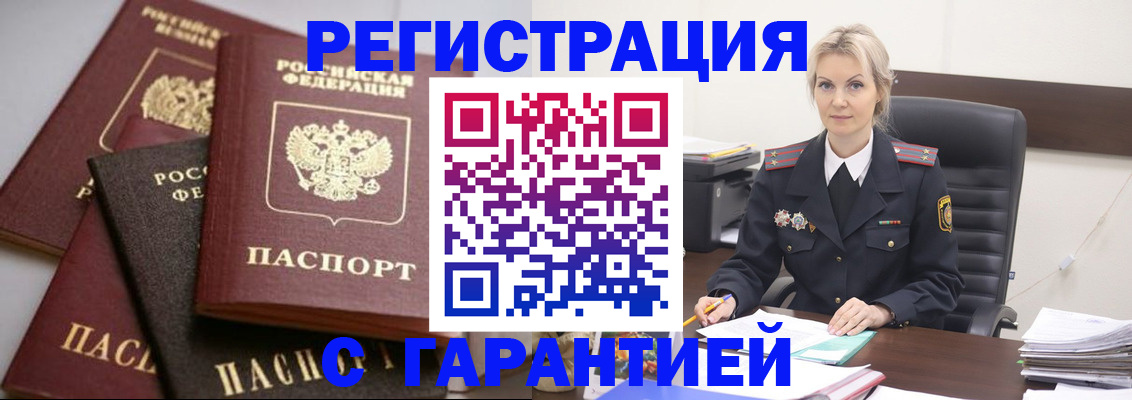 прописка гарантия в Кинешме