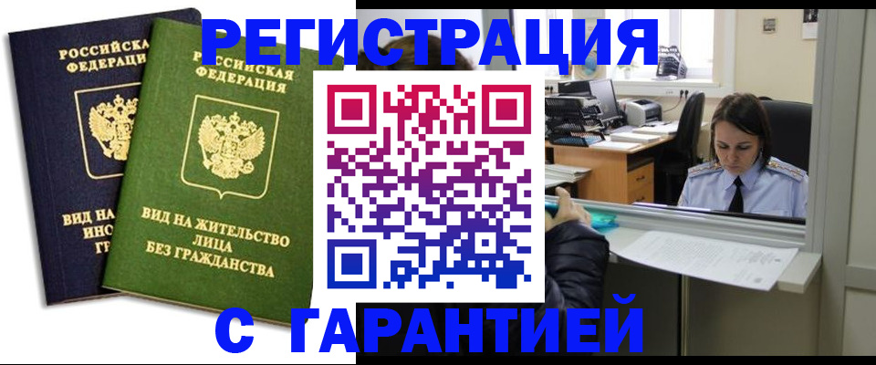 временная регистрация недорого в Кинешме