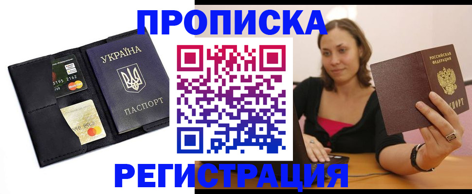 прописка для работы в Кинешме