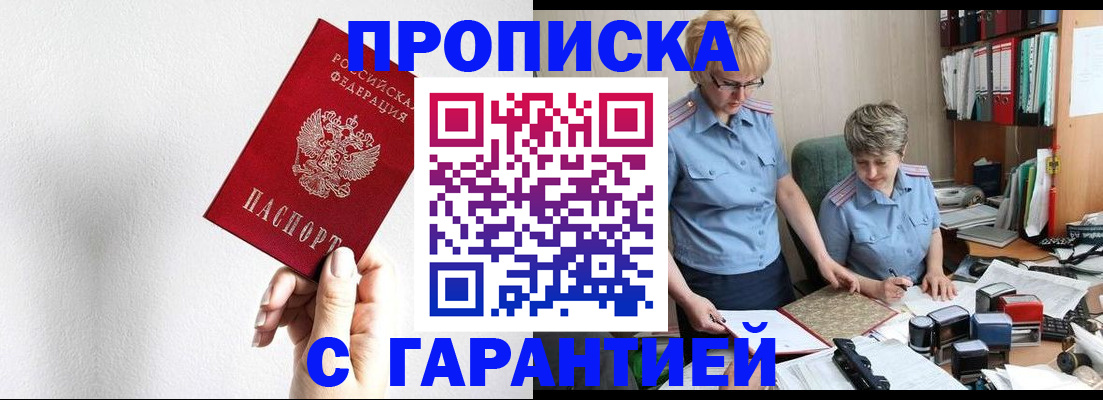 прописка в Кинешме